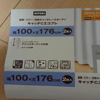 ニトリ カーテン 新品の画像