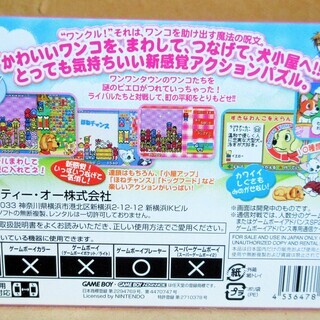 ☆ゲームボーイアドバンス GBA/ワンコでくるりん ワンクル◆かわいいパズルゲームの画像