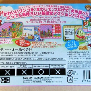 ☆ゲームボーイアドバンス GBA/ワンコでくるりん ワンクル◆かわいいパズルゲームの画像
