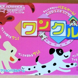 ☆ゲームボーイアドバンス GBA/ワンコでくるりん ワンクル◆かわいいパズルゲームの画像