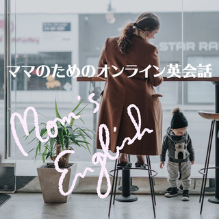 日本人女性によるオンライン英会話レッスン