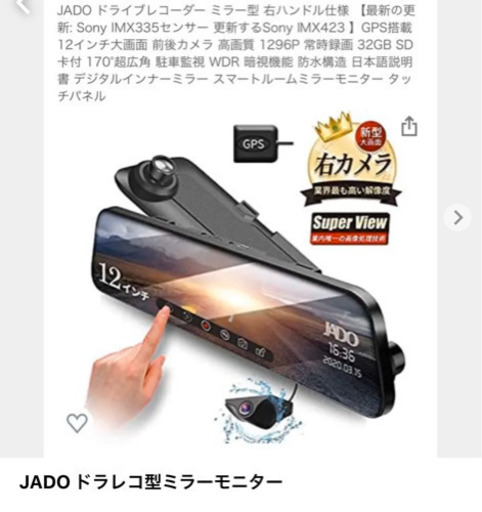 ドラレコ型ミラーモニター