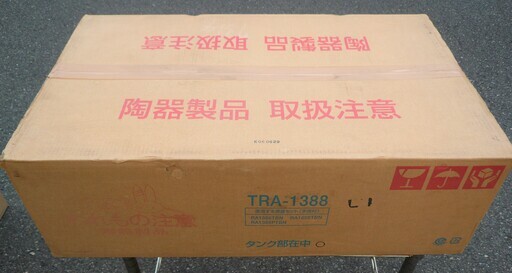 ☆アサヒ衛陶 ASAHIEITO SunWash DLS-801-LI TRA-1388 C388B トイレセット◆ウォシュレット・タンク・便器
