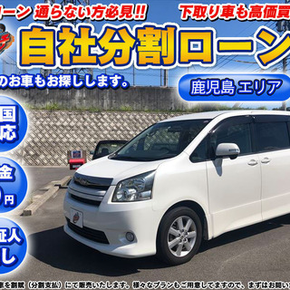 自社ローン★保証人無★全国対応★トヨタ　ノア★8人乗り★人気のパ...