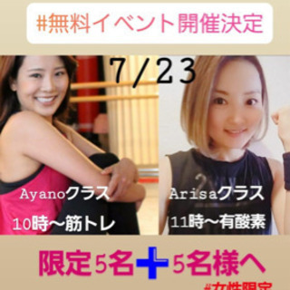 筋トレ、有酸素、無料イベント