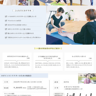 7月22日（水）【ヨガインストラクターの為の勉強会】12:00~14:00の画像