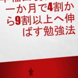 期間限定オンライン家庭教師(早稲田 現代文)
