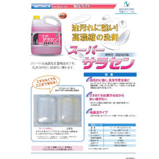 新品☆食器洗剤  4kg  スーパーサラセンの画像