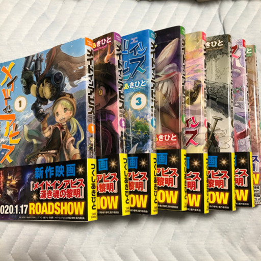 新品まとめ買い メイドインアビス 全巻セット
