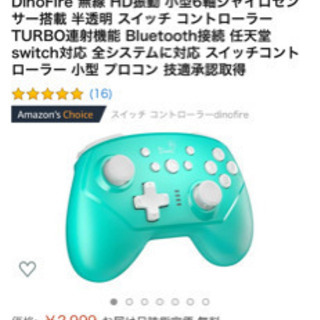 スイッチ　プロコン　新品