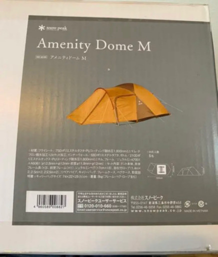 【新品未使用・未開封】スノーピーク テント アメニティドームM