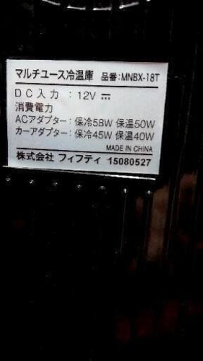 ポータブル冷温庫
