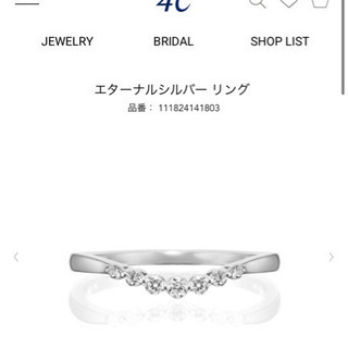 ４℃ エターナル　シルバーリング