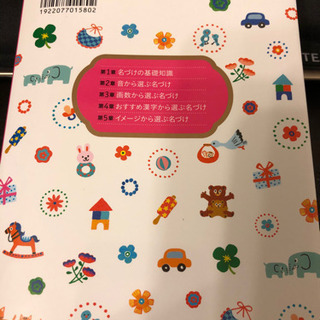 たまひよ赤ちゃんのしあわせ名前事典 2015～2016年版の画像