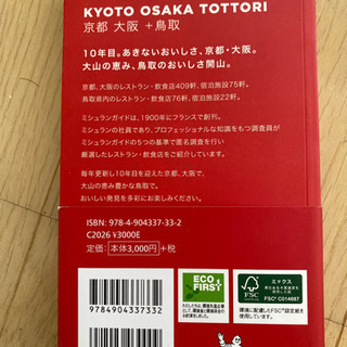 ミシュランガイド2019年版大阪、京都、鳥取の画像