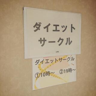 【対面サポート】瑞江4月生追加募集中！「ダイエットのゴールデンシーズン到来！綺麗になって夏にそなえよう！」 - 江戸川区