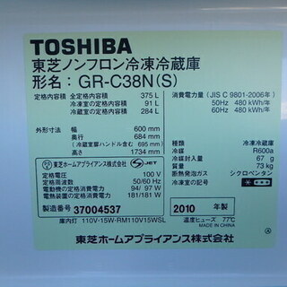 ☆3D簡易清掃済み☆2010年製☆冷蔵庫 東芝 GR-C38N(S) 6 29の画像