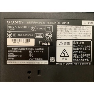 液晶デジタルテレビ（ソニー BRAVIA 32型）差し上げますの画像