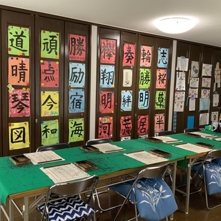 書道教室　池書院　