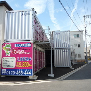🐸 段原①店　レンタル倉庫・レンタル収納スペースの収まるくん【敷...