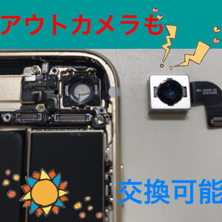 アウトカメラも修理可能