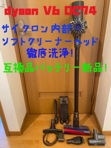 ダイソン dyson V6 DC74コードレスクリーナ