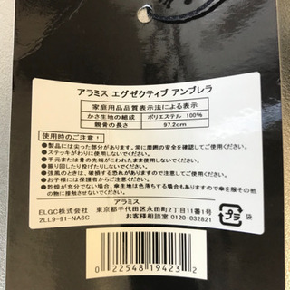 【未使用】アラミス 大判　傘の画像