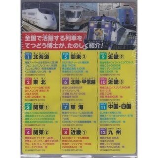  1 / 3 【新品 / 電車カード72枚付き】ものしり 鉄道図鑑 全国編 DVD12枚組の画像