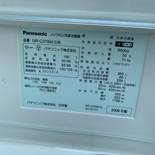 週末まで販売！！パナソニックNR-C378M-S 365L 2009年製