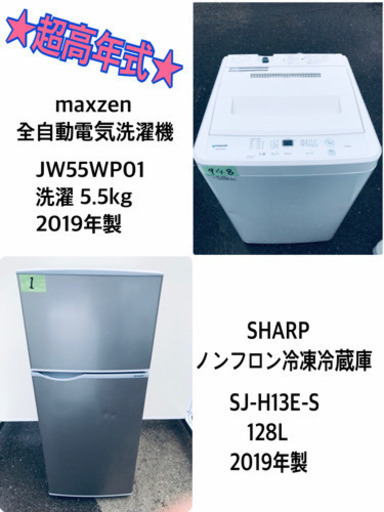 ★高年式セット★冷蔵庫/洗濯機 ✨✨二点セット！！