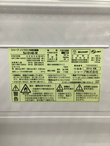 安心の1年間保証付！！ シャープ　2019年製 2ドア冷蔵庫 【トレファク町田店】