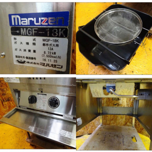 (4837)業務用 マルゼン 一槽 ガスフライヤー MGF-18K 2016年製 都市ガス 油量18L 油切り付き W430D590H
