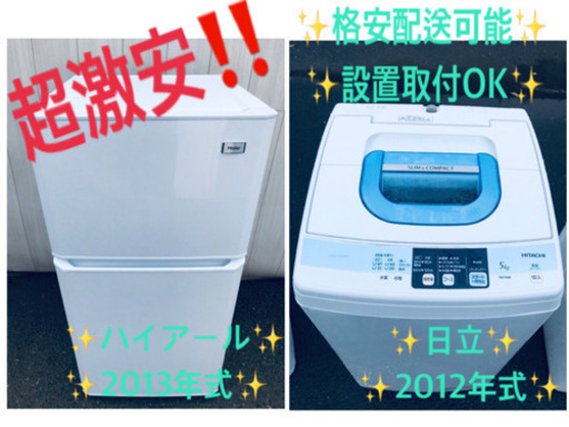 在庫処分★売上NO,1✨✨新生活家電♪洗濯機/冷蔵庫！！