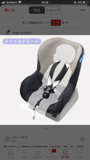 チャイルドシート ほとんど未使用