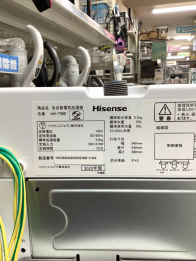 安心の1年間保証付！！  ハイセンス　2020年製 全自動洗濯機【トレファク町田店】