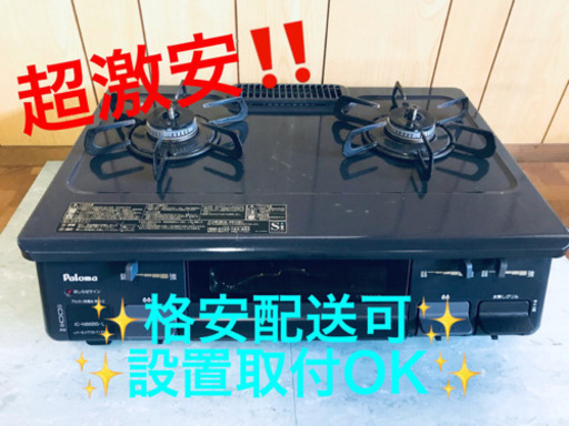 AC-23A⭐️パロマガスコンロ⭐️
