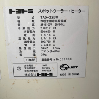 スポットクーラー・ヒーター(TOYOTOMI)2011年製の画像