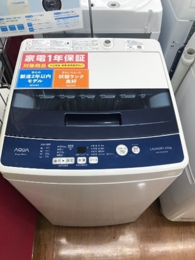 洗濯機 AQUA 4.5kg 2018年モデル