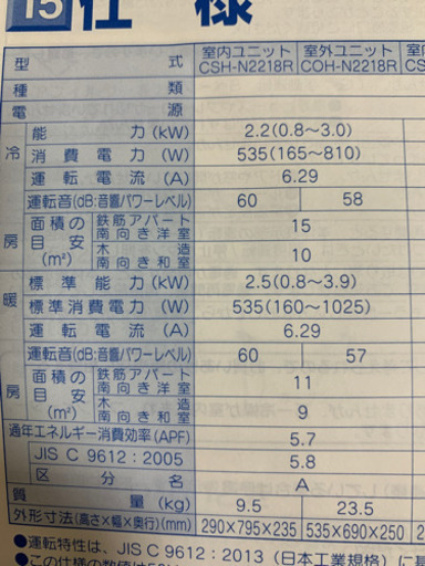 コロナ ルームエアコン CSH-N2218R  6畳用　 中古