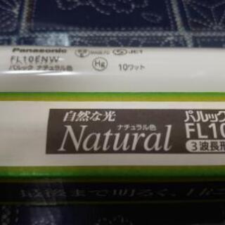 【未使用】蛍光灯