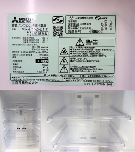 配達込み　冷蔵庫　MITSUBISHI MR-P15Z-B1 2016年製　146L　ブラック　2ドア　単身