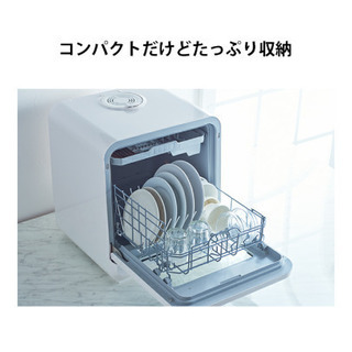 VERSOS VS-H021　ベルソス 食器洗い乾燥機 食洗機 工事不要 新品未使用未開梱の画像