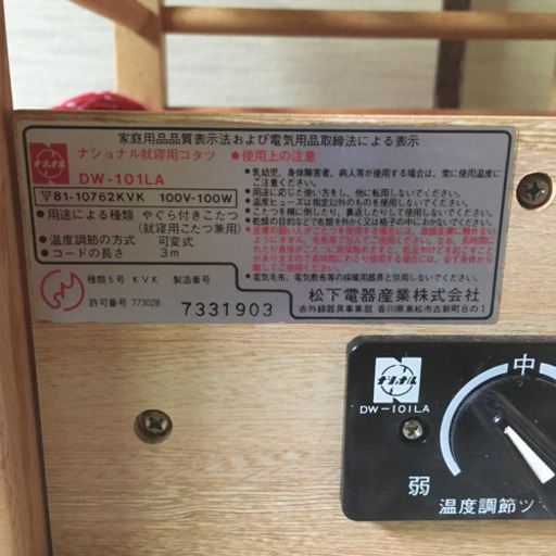 ナショナル　昭和レトロ　コタツ
