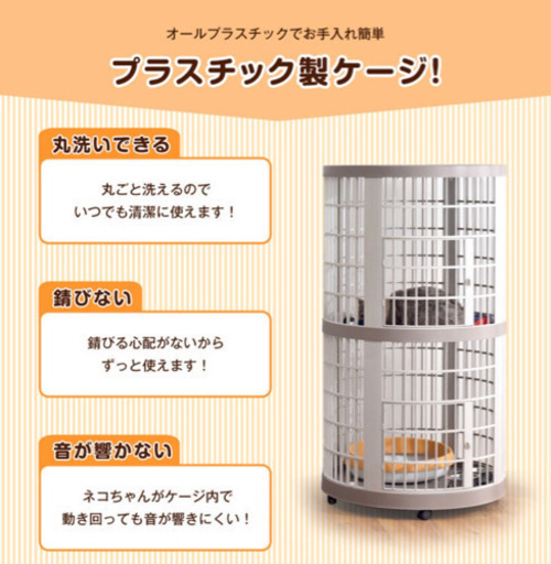 キャットケージ 2段 プラスチック製　丸型　ハイタイプ
