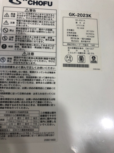 屋外式　LPガス　2019年製　新古品　特価‼︎   特典有