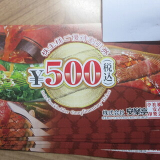  最新 安楽亭 株主優待 500円券 1~15 枚 2021、6月末迄