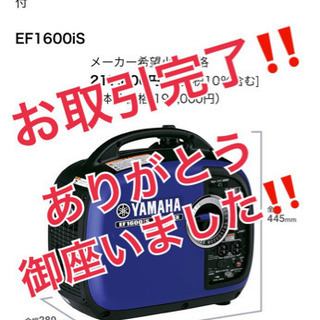 早いもの勝ち‼️YAMAHA EF1600iS インバーター 発電機