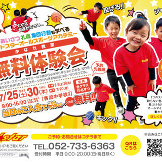 7/25（土）30（木）かなれ教室（名東区）　新規開校無料体験会...
