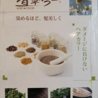 香草カラー