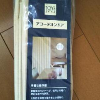 アコーディオンカーテン 150㎝ × 240cmの画像